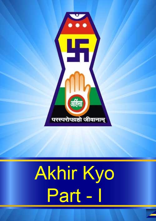 jain-books-akhir-kyo-part-i