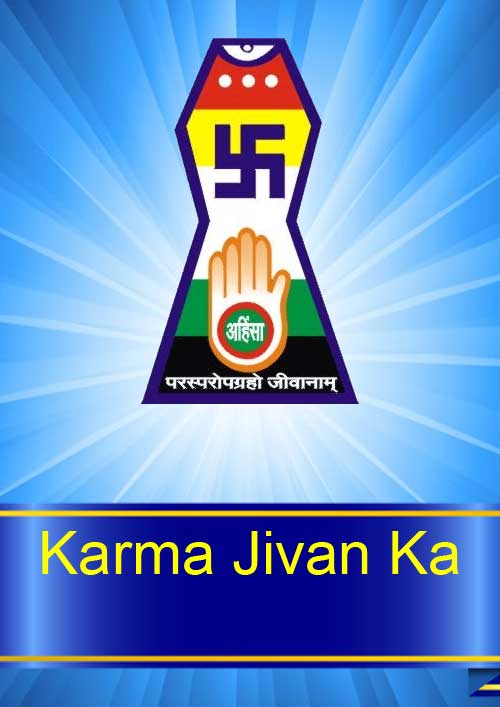 jain-books-karma-jivan-ka.jpg