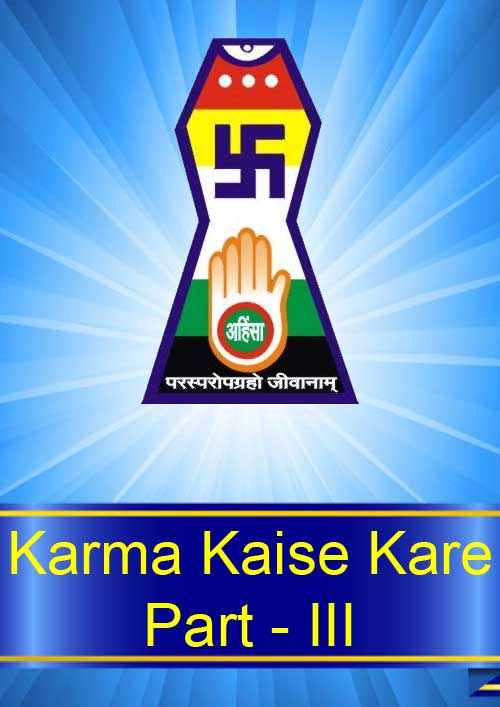 jain-books-karma-kaise-kare-part-iii