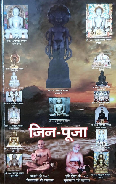 jain-books-paryushan-mahaparva-ki-puja